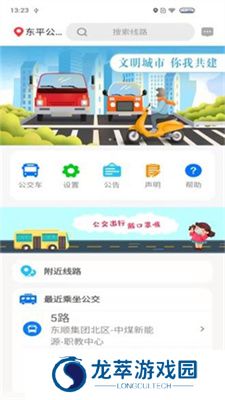 公交e出行最新版