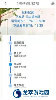 公交e出行最新版