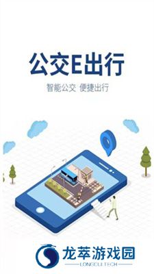 公交e出行最新版