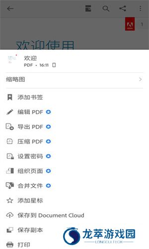 AdobeReader安卓版
