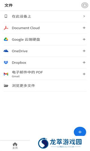 AdobeReader安卓版
