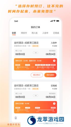 金时房客