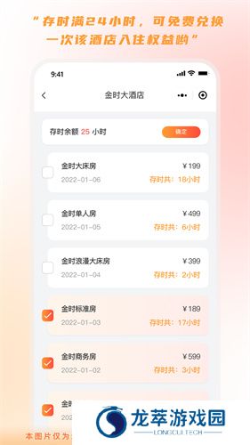 金时房客