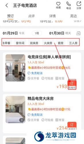 金时房客