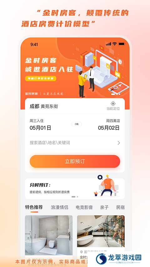 金时房客