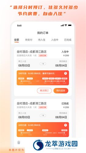 金时房客