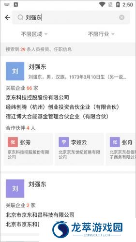 启信宝企业信用查询