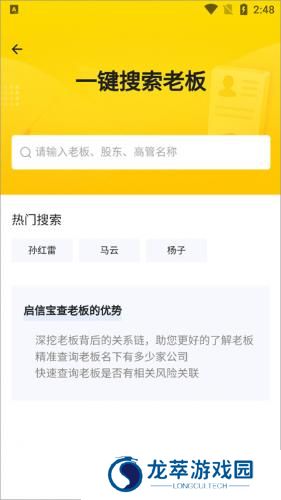 启信宝企业信用查询