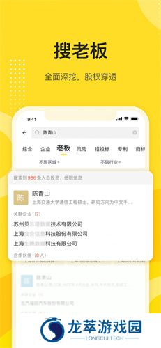 启信宝企业信用查询