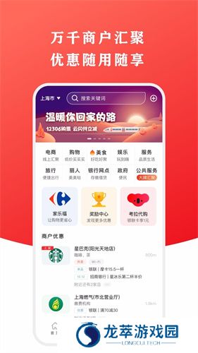 云闪付最新版本