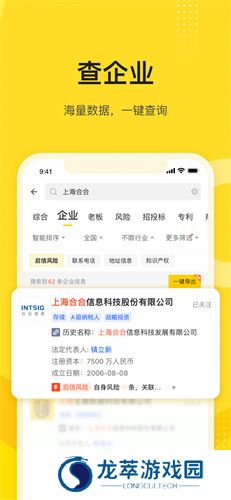 启信宝企业信用查询