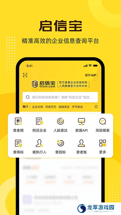 启信宝企业信用查询