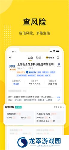 启信宝企业信用查询