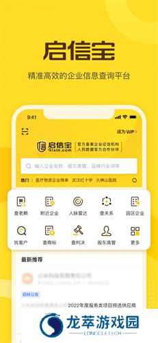 启信宝企业信用查询