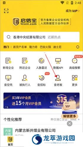 启信宝企业信用查询
