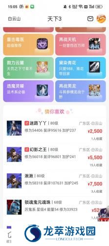 天下3藏宝阁