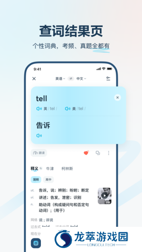 有道翻译官免费版