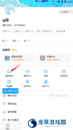 米哈游社区