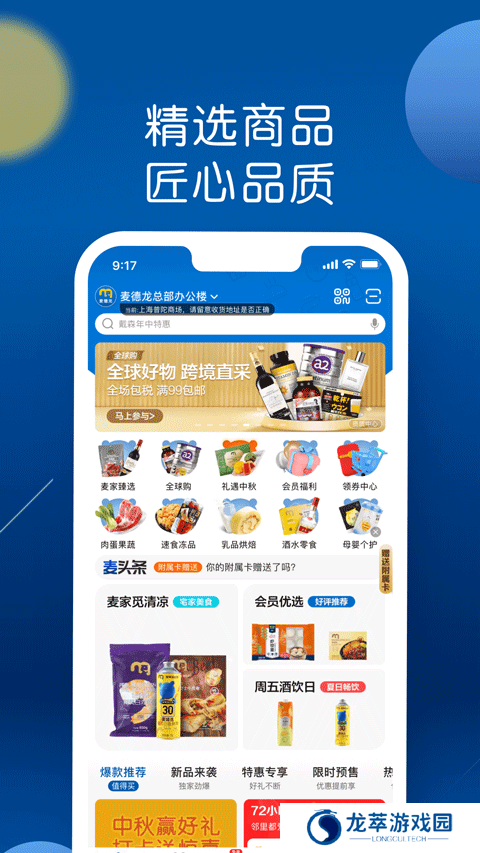 麦德龙网上购物超市app
