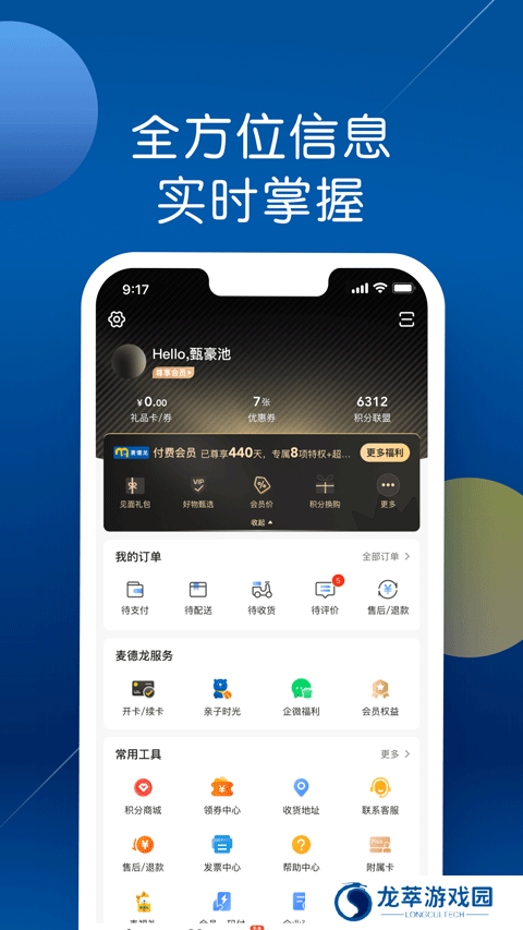 麦德龙网上购物超市app