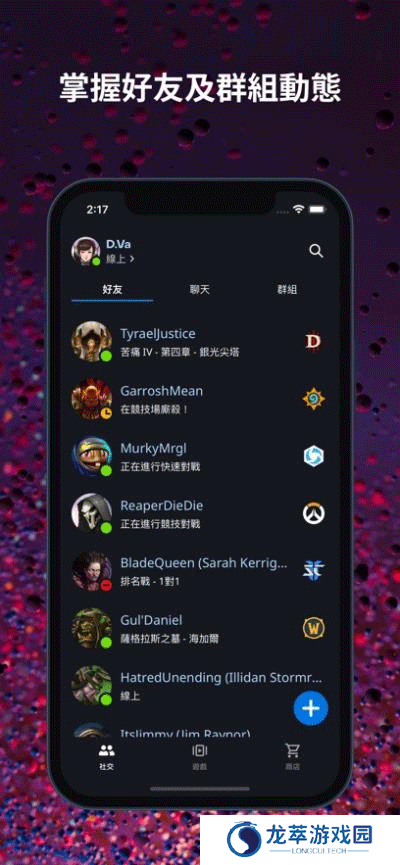 暴雪战网app