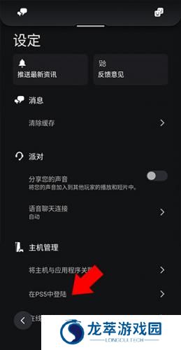 playstation app 安卓版