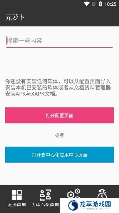 元萝卜框架