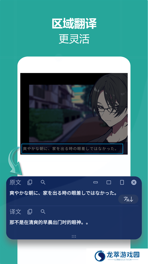 屏幕翻译