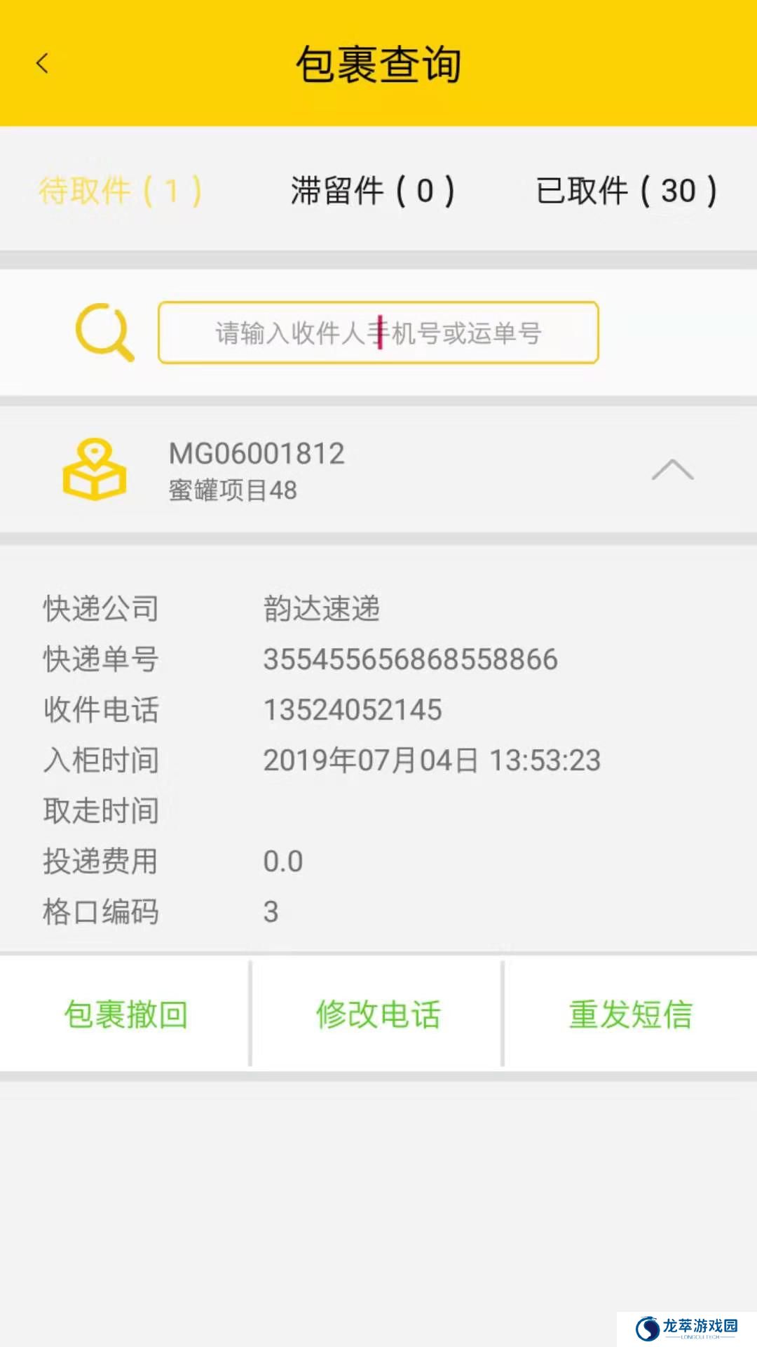 蜜罐管家