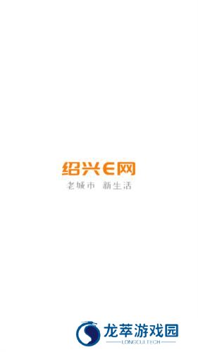 绍兴E网
