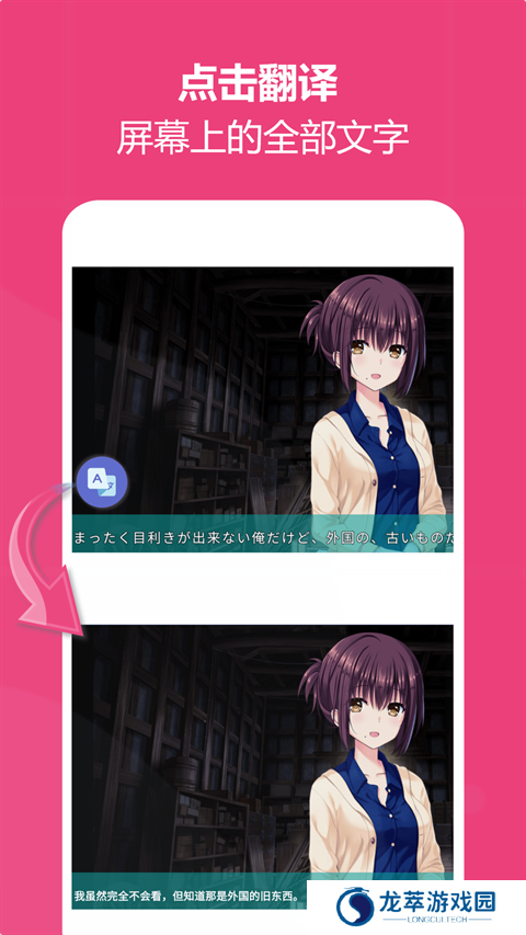 屏幕翻译