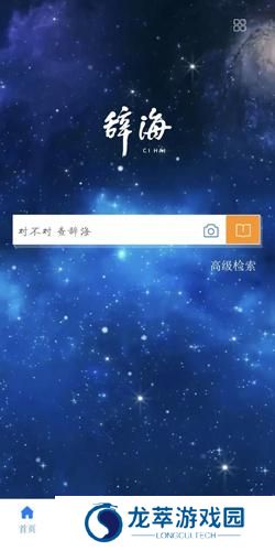 辞海