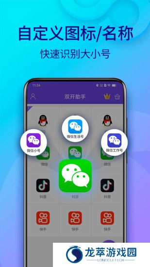 双开助手微分身版