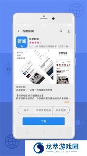 Appstore安卓版