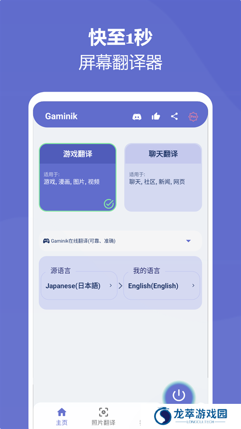 屏幕翻译
