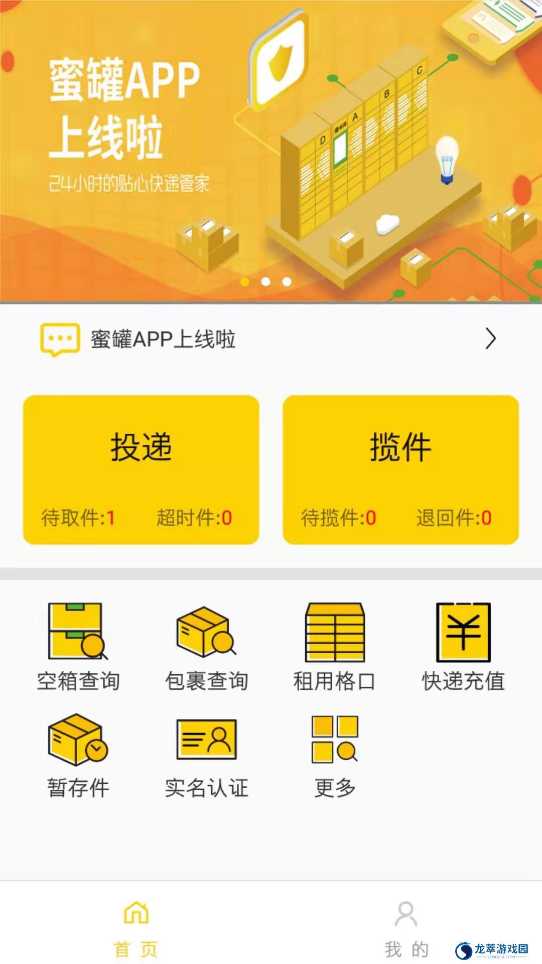 蜜罐管家