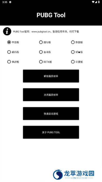 PUBG Tool