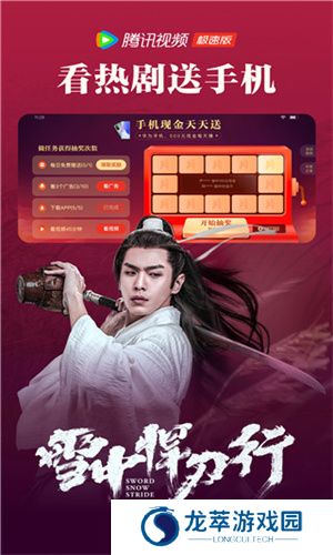 腾讯视频极速版免费版