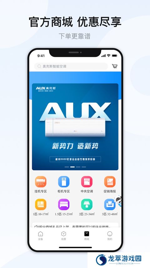 奥克斯空调遥控器