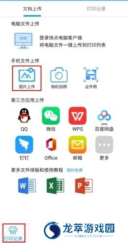 快点云打印