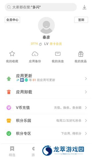 联想应用商店