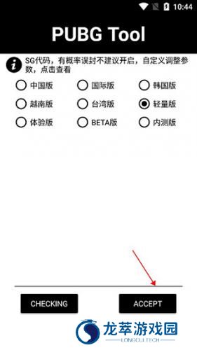 和平精英画质修改器120帧