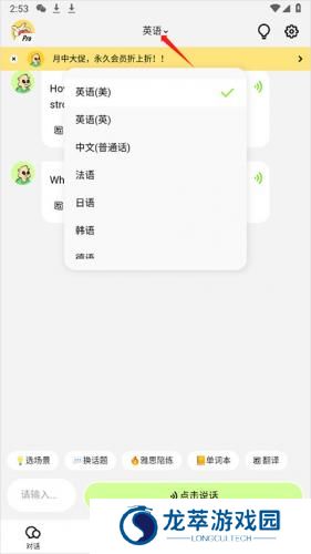 TalkAI练口语