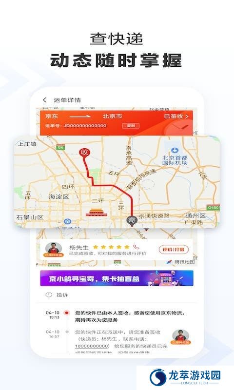 京东快递查询
