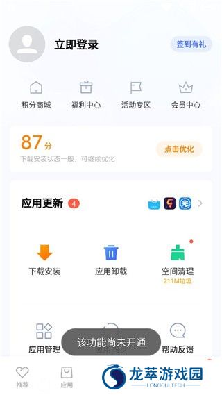 vivo应用商店