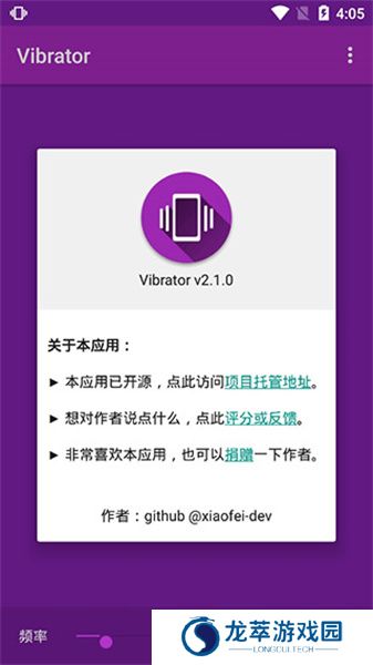 Vibrator