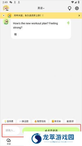 TalkAI练口语