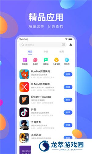 vivo应用商店