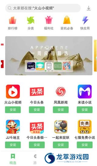 联想应用商店