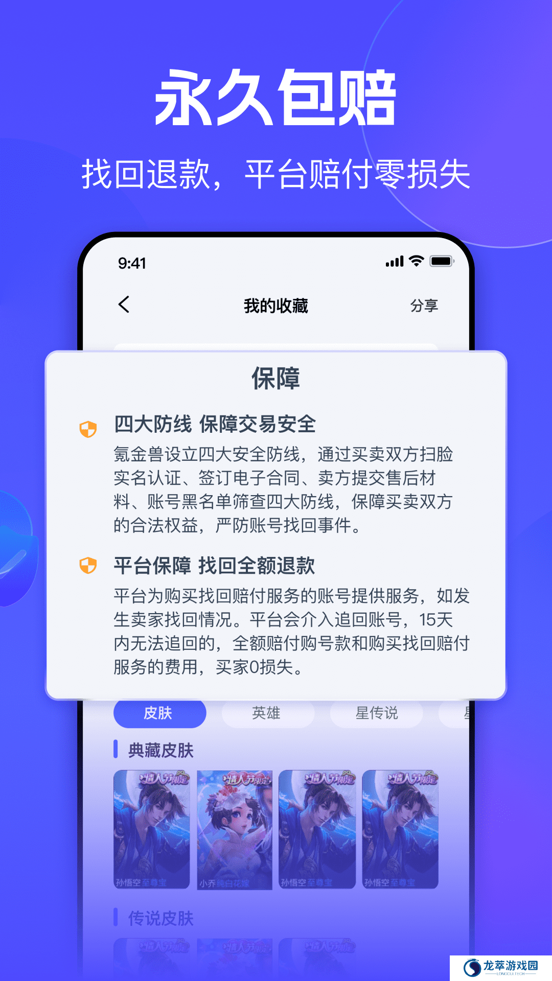 氪金兽账号交易平台